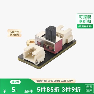 拓竹 CyberBrick 单品电源开关板 XH2.54 2Pin(1个) 创客宝库创意3D打印模型组件