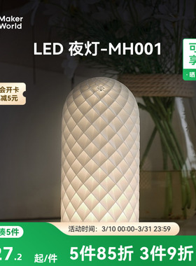 拓竹 LED夜灯 创客宝库创意3D打印模型组件 MH001