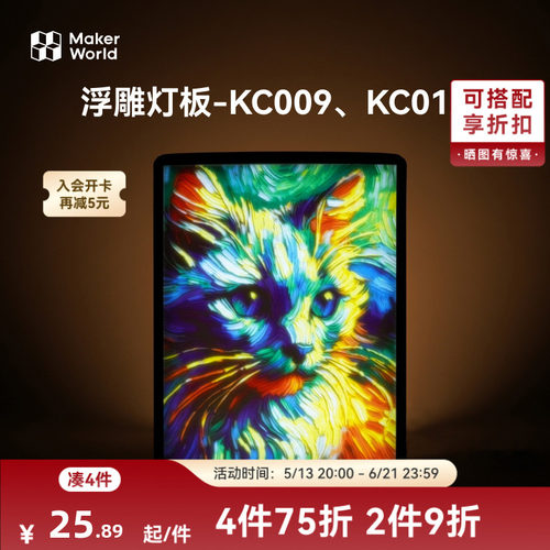 背光板透光浮雕生成器创意组件