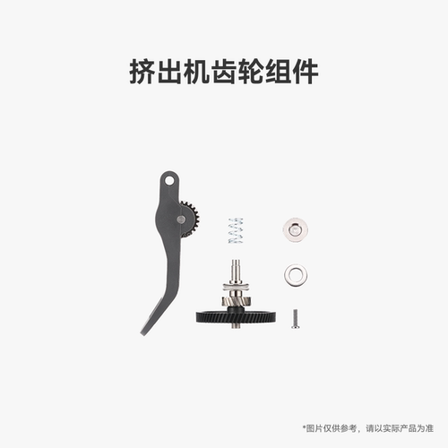 拓竹 H2S 挤出机齿轮组件 3D打印机配件