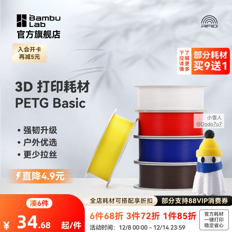 【2025新版】 拓竹 基础PETG Basic 3D打印耗材 强韧升级 户外优选 更少拉丝 耐摔耐水耐候 RFID智能识别