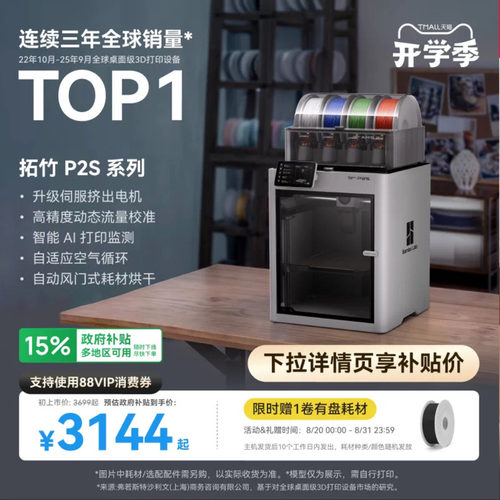 拓竹P2S3D打印机P1S升级