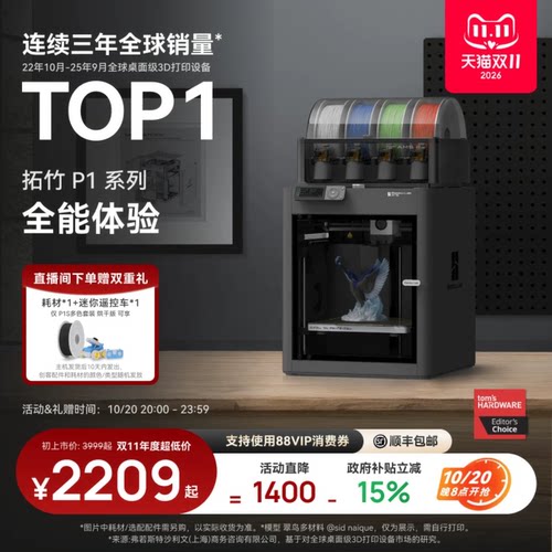 拓竹P1S3D打印机全能高速多色