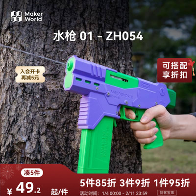 拓竹 电动玩具水枪 01喷水套件 创客宝库创意3D打印模型组件 ZH054