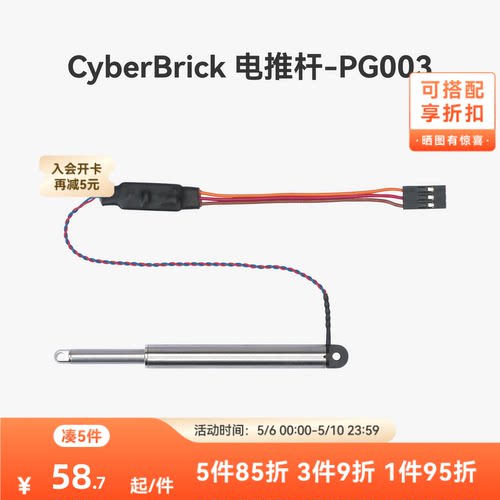 拓竹3D打印模型专用 CyberBrick单品电推杆-0805-25mm(1个)-PG003 3D打印机配件