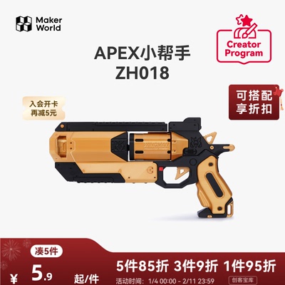 拓竹APEX小帮手创客宝库