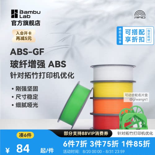 拓竹3D打印耗材ABS-GF玻璃纤维