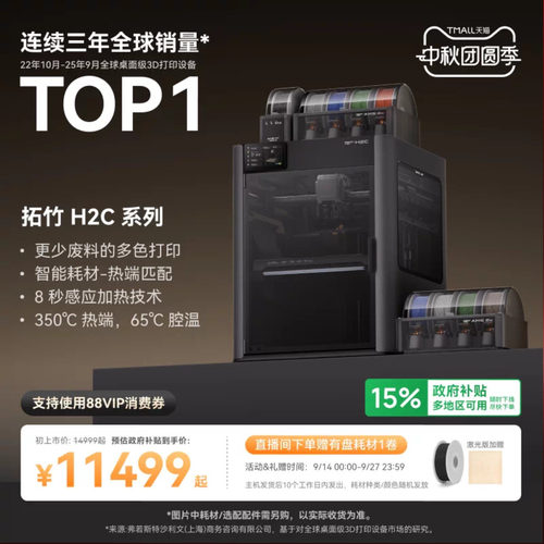 拓竹H2C3D打印机大尺寸多热端