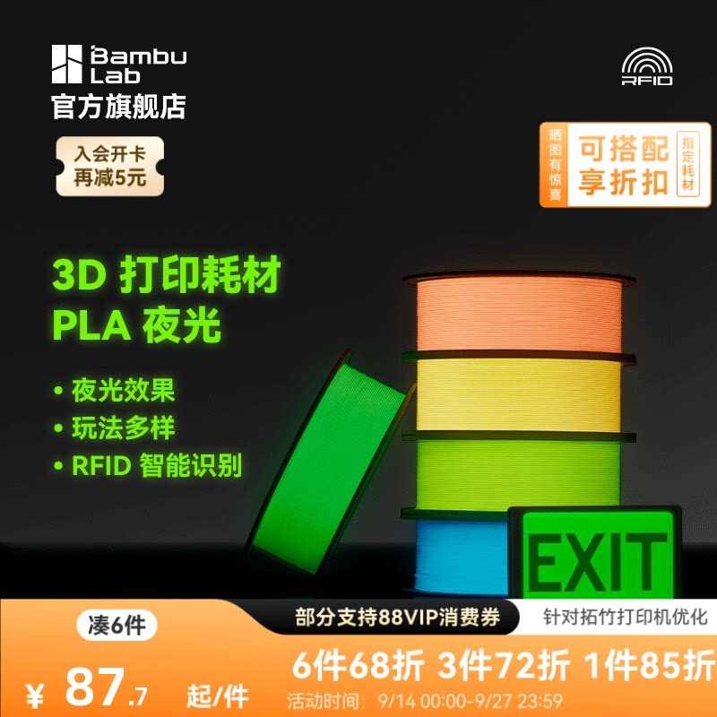 拓竹3D打印耗材PLA夜光透亮环保图片