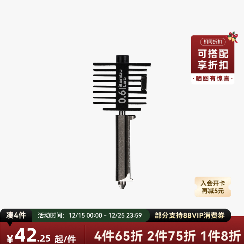 拓竹 0.4mm不锈钢硬化钢喷嘴组件 3D打印机配件 【A1/A