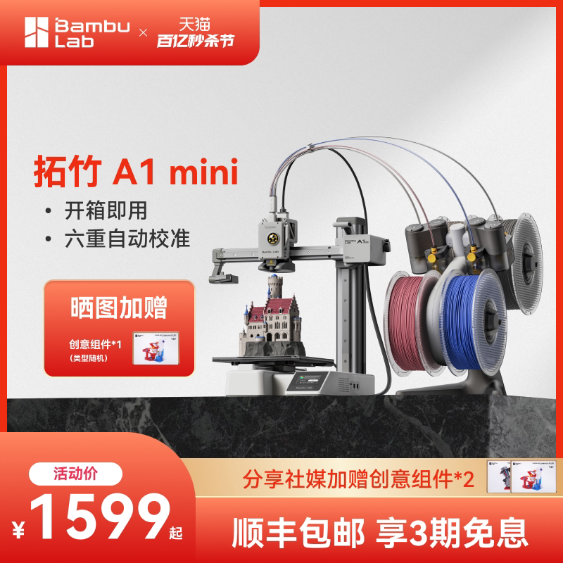 拓竹3D打印机A1 mini全自动调平自动校准FDM高速家用多色桌面级打印机Bambu Lab【大陆版】_虎窝淘