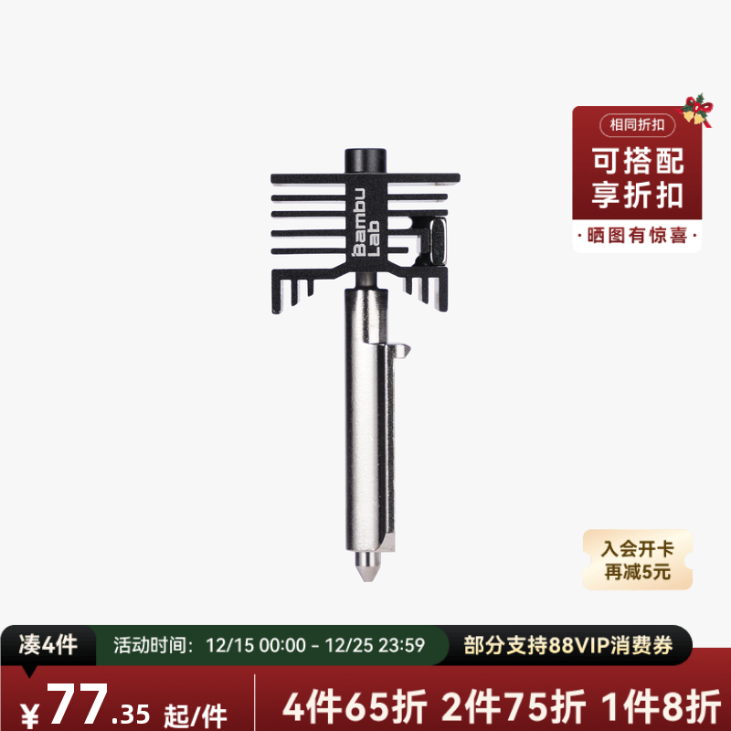 拓竹 硬化钢不锈钢热端喷嘴 0.2/0.4/0.6/0.8mm 3D打印机配件【H2D/H2S/H2C/P2S适用】