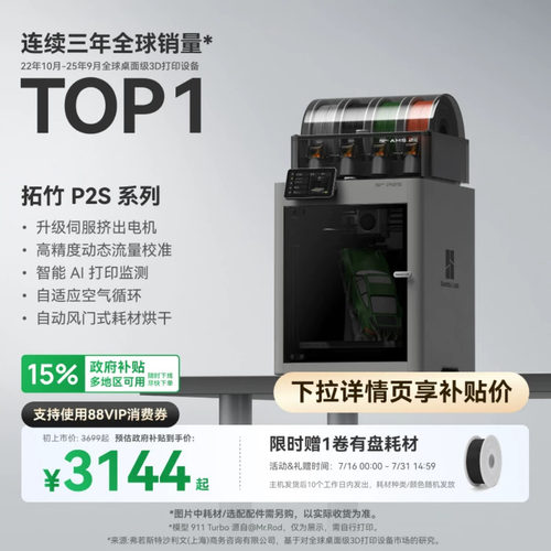 拓竹P2S3D打印机P1S升级