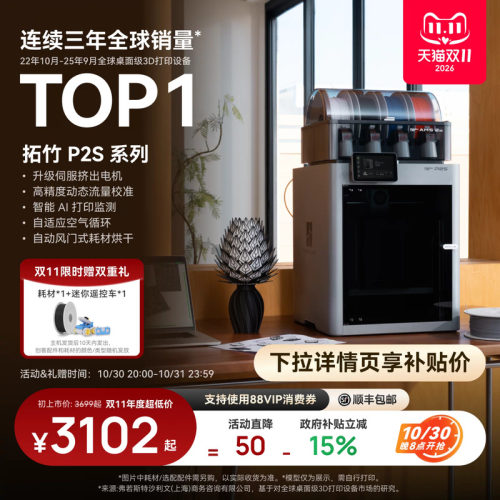 拓竹P2S3D打印机P1S升级