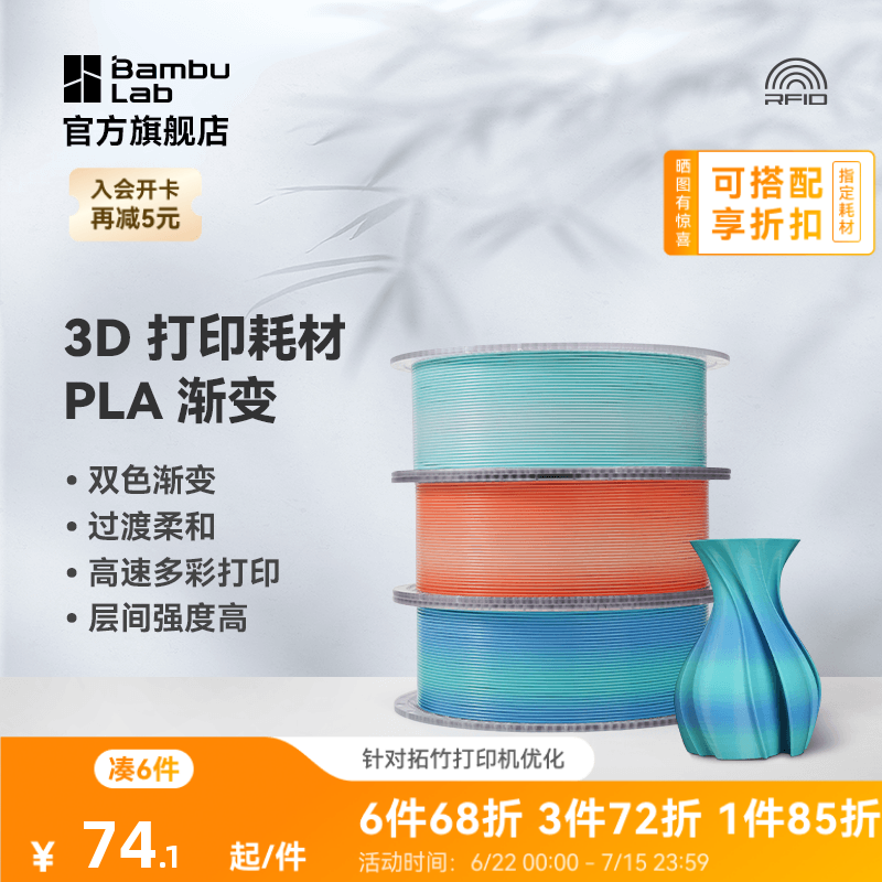 拓竹PLA Basic双色渐变 3D打印耗材 美学过度柔和 高速多彩易打印 RFID智能参数识别 - 实物图
