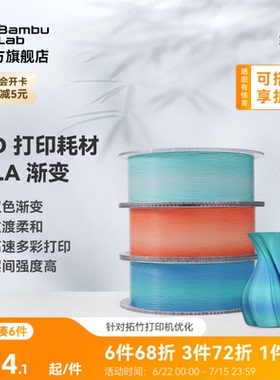 拓竹PLA Basic双色渐变 3D打印耗材 美学过度柔和 高速多彩易打印 RFID智能参数识别