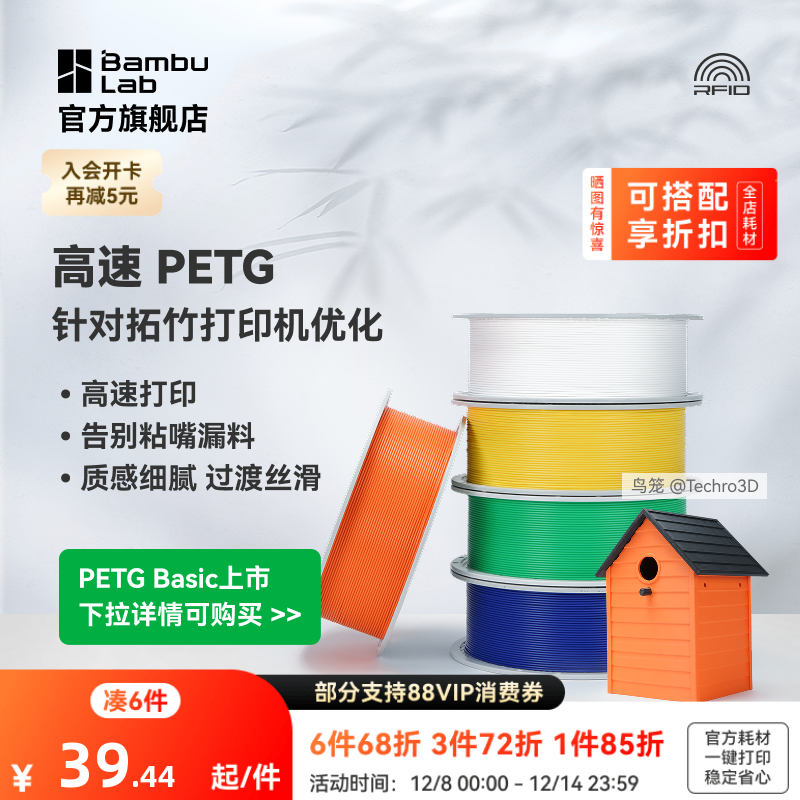 拓竹3D打印耗材PETG-HF高速打印