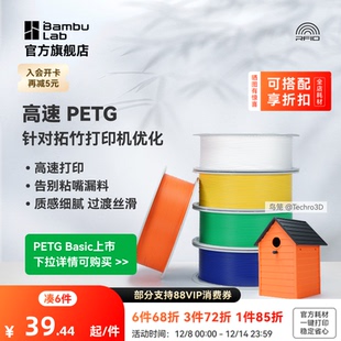 3D打印耗材 拓竹PETG HF高速 建议严格烘干后打印 RFID智能参数识别 平滑质感户外适用