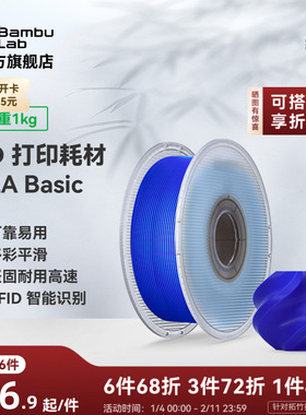 拓竹PLA Basic基础 3D打印耗材 高韧性易打印 RFID智能参数识别