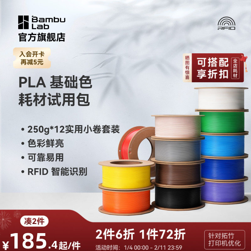 拓竹PLA 基础色耗材试用包组合包 多色组合 净重3kg 3D打印耗材 RFID智能参数识别,办公设备/耗材/相关服务,3D打印机耗材,淘宝优惠券,粉丝福利购,淘宝优惠卷