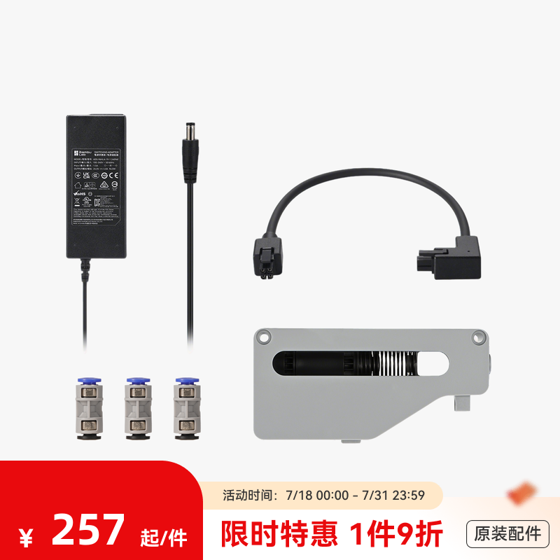 X1/P1 系列升级配件套装【AMS 2 Pro 适用】