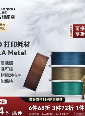 拓竹PLA Metal金属 3D打印耗材 高韧性易打印 RFID智能参数识别