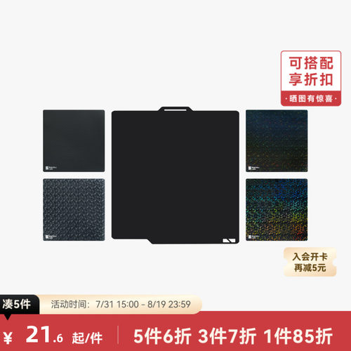 拓竹3D打印配件镭射打印面板