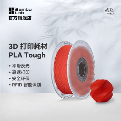 拓竹3D打印耗材PLA高韧性易打印