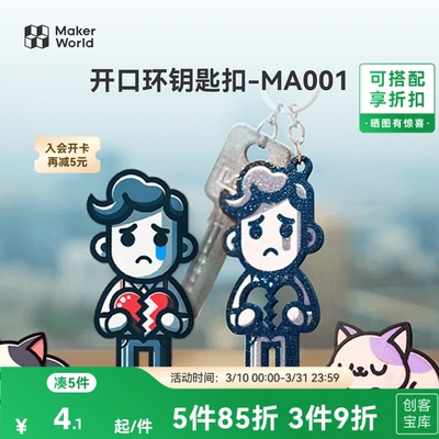 拓竹开口环钥匙扣MakerLab配件