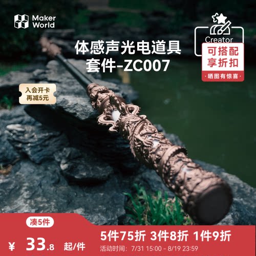 拓竹创客宝库金箍棒套装
