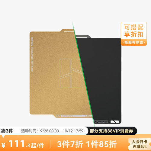 拓竹纹理光面PEI打印板A1/X1/P1