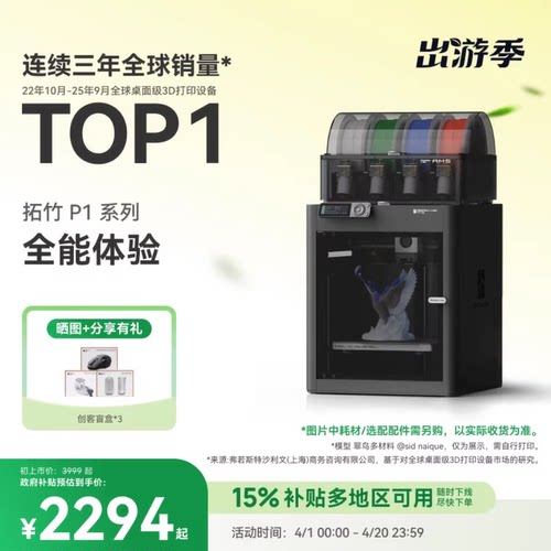 拓竹P1S3D打印机全能高速多色