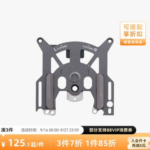 拓竹 挤出机前盖组件 3D打印机配件 【H2D适用】