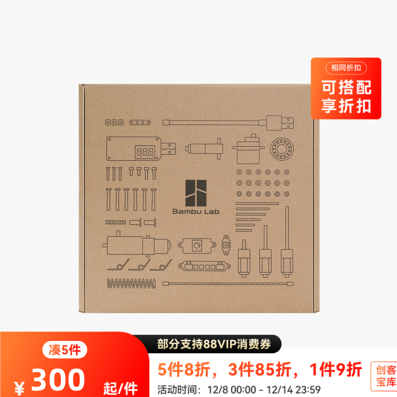 拓竹标准零件MW标准件套装