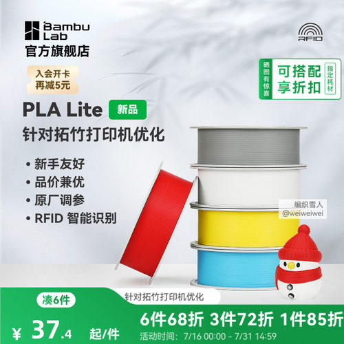 拓竹PLA Lite入门 3D打印耗材 高性价比新手友好 易打印哑光隐纹 RFID智能参数识别