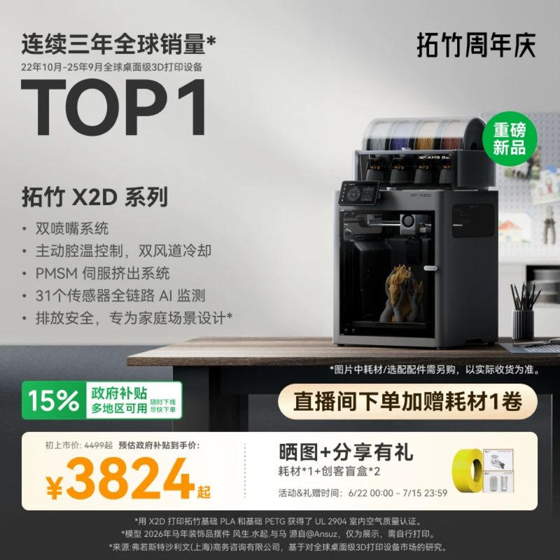 【新品】拓竹 X2D 3D打印机器双头双喷嘴立体手办自动儿童教育