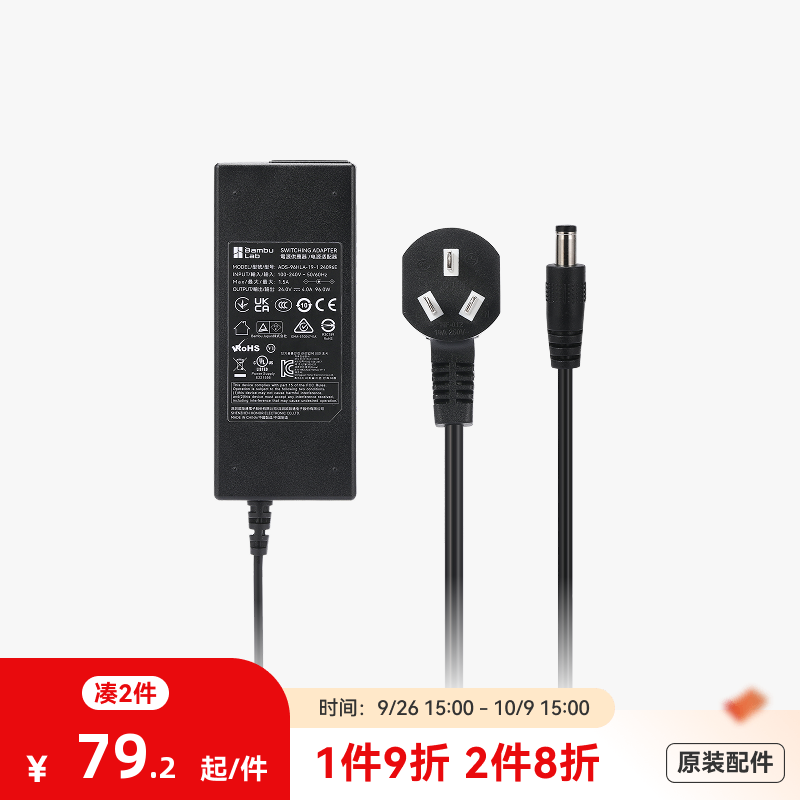 拓竹 自动供料系统 AMS 2 Pro电源适配器 3D打印机配件