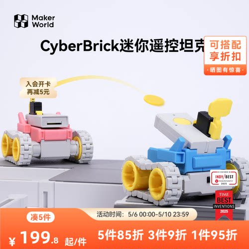 拓竹3D打印模型专用 CyberBrick迷你坦克套装DIY飞盘发射竞技玩具 创客宝库