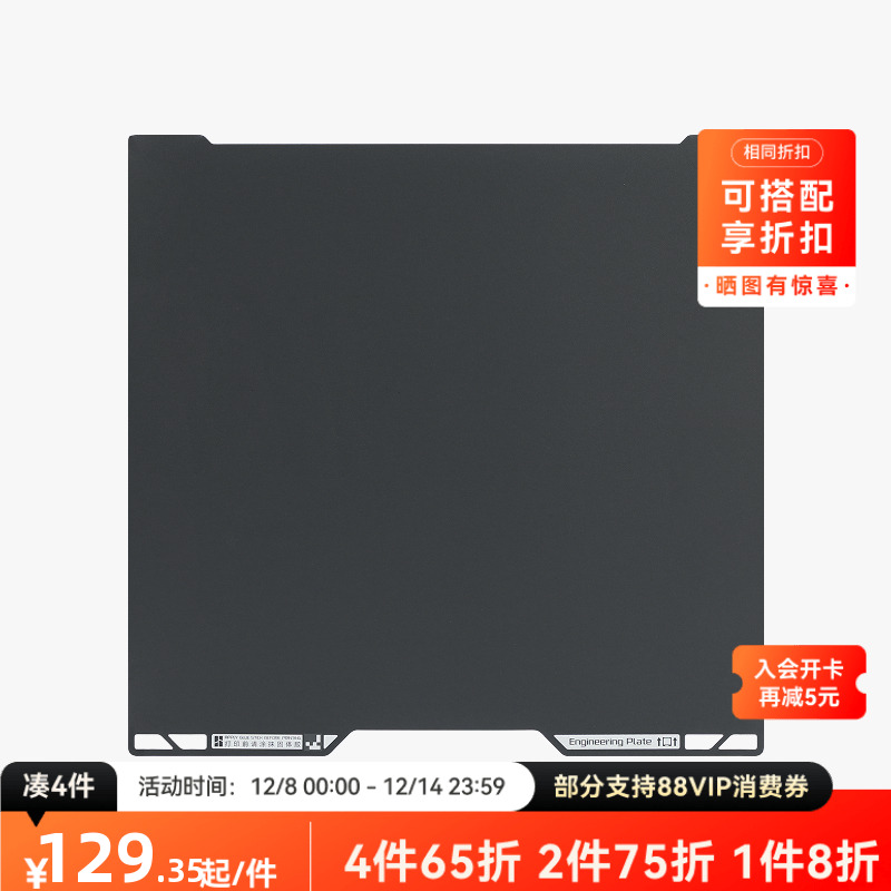 拓竹 工程材料打印板 3D打印机配件 【H2D/H2S适用】