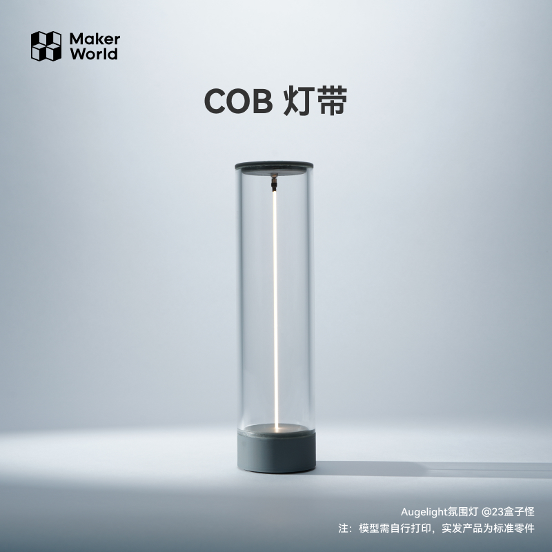 拓竹3D打印标准零件COB灯带bambulab