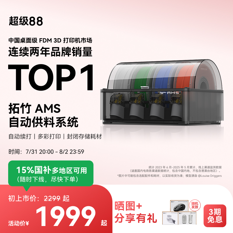 拓竹AMS 自动供料系统3D打印机家用智能多彩多材料打印自动续料
