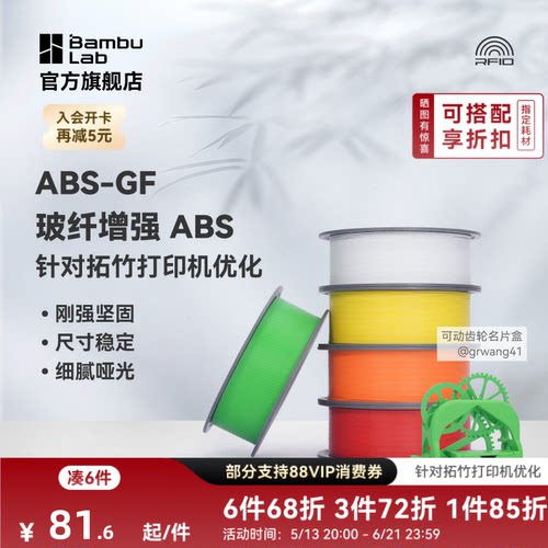 拓竹3D打印耗材ABS-GF玻璃纤维