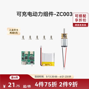 拓竹 可充电动力套件转盘套装 创客宝库创意3D打印模型组件 ZH043
