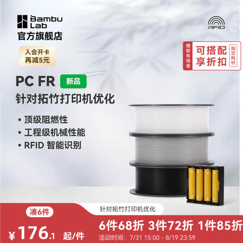 拓竹3D打印耗材PCFR高阻燃性
