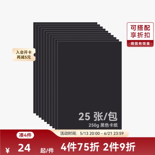 拓竹 A4 250g黑白卡纸 激光雕刻与切割 手工diy生日礼物 创客宝库
