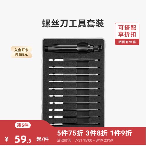 拓竹3D打印 创客宝库创意模型套件螺丝刀套装-QA001