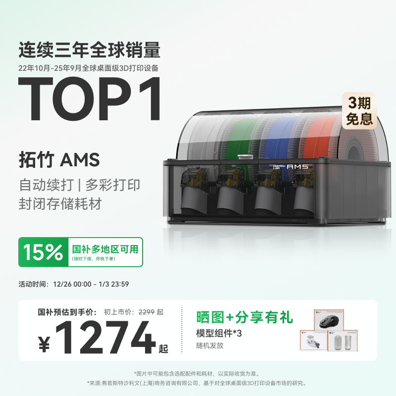 ���ڲ���������AMS 3D��ӡ���Զ�����ϵͳ �������� ��ʶ���ϴ�ӡ �Զ����� ����½�桿 AMS-�Զ�����ϵͳ X1&P1ר�� 1274.15Ԫ(������)