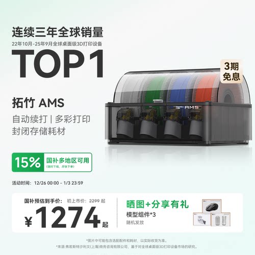 拓竹AMS多色自动供料系统