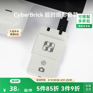 拓竹 CyberBrick 延时摄影硬件套装 创客宝库创意3D打印模型组件