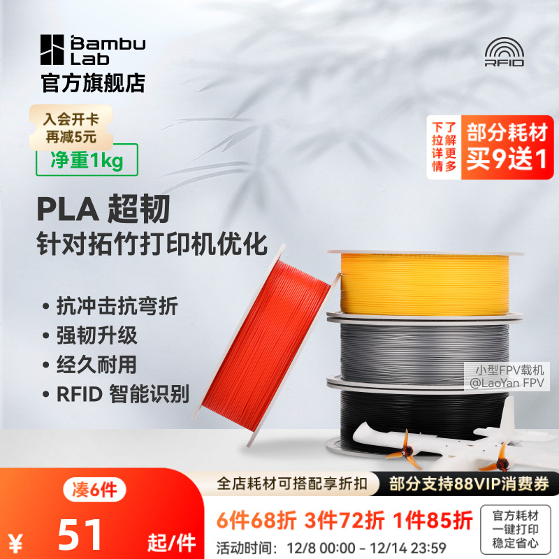 拓竹3D打印耗材 PLA超韧 Tough+抗冲击抗弯折韧性升级经久耐用RFID智能识别